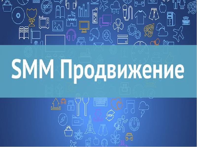 Как научиться SMM: с чего начать?