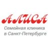 Какие услуги можно получить в семейной клинике «Алиса»?