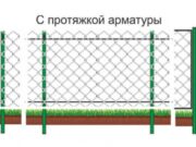 Забор из сетки: виды и особенности установки