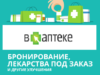 Сервис «В аптеке»: быстрый способ найти нужное лекарство