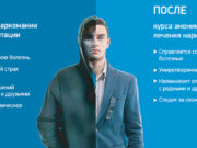 Восстановление здоровья после лечения наркотической зависимости в Казани