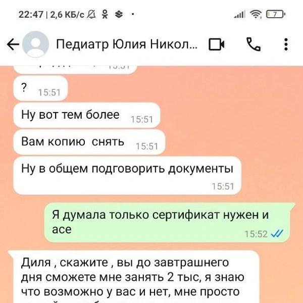 «Займите до завтра?»: мамы Ленобласти жалуются на педиатра, которая берет деньги в долг и не отдает