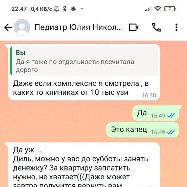«Займите до завтра?»: мамы Ленобласти жалуются на педиатра, которая берет деньги в долг и не отдает
