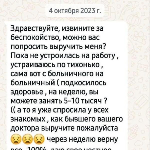 «Займите до завтра?»: мамы Ленобласти жалуются на педиатра, которая берет деньги в долг и не отдает
