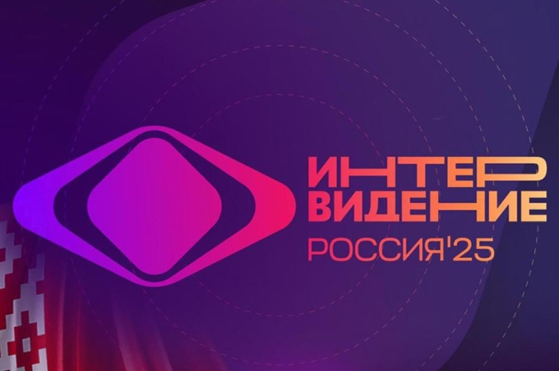 "Интервидение-2025": мощный конкурент "Евровидения"
