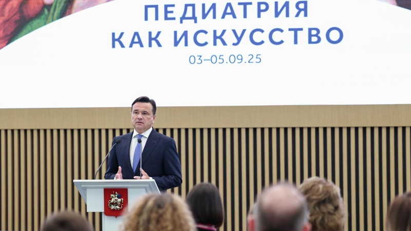 В Красногорске проходит VI Съезд педиатров Подмосковья