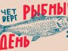 В России хотят запретить продажу готовой еды в магазинах и вернуть «рыбный четверг»
