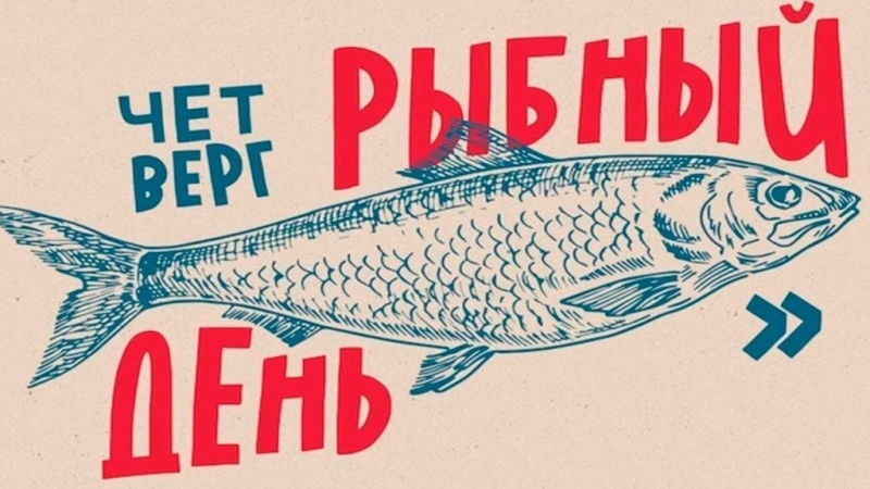 В России хотят запретить продажу готовой еды в магазинах и вернуть "рыбный четверг"