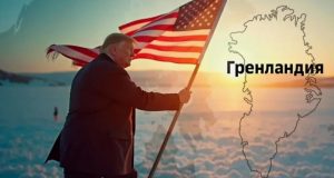 Пора избавляться от Трампа: европейцы обсуждают способы противостояния в вопросе Гренландии
