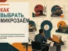 Как подобрать микрозаём под ситуацию, а не под рекламный слоган