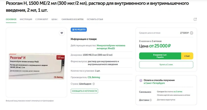 В России заканчивается препарат для беременных с резус-конфликтом из-за дефицита особой плазмы