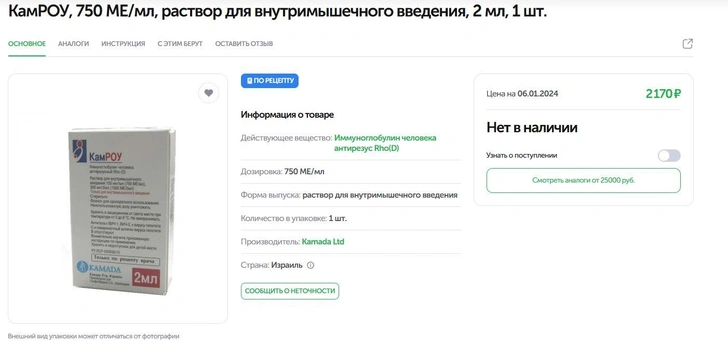 В России заканчивается препарат для беременных с резус-конфликтом из-за дефицита особой плазмы