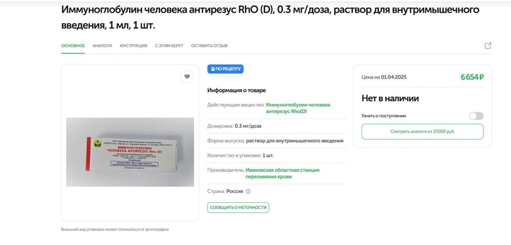 В России заканчивается препарат для беременных с резус-конфликтом из-за дефицита особой плазмы