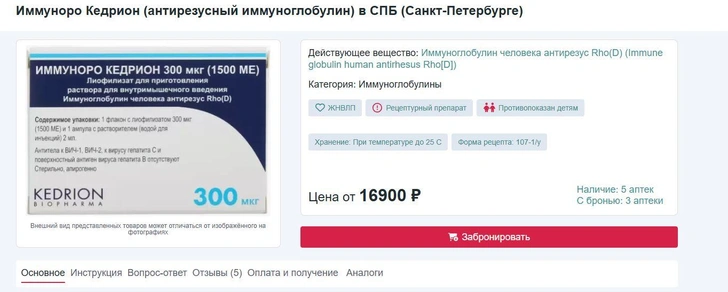 В России заканчивается препарат для беременных с резус-конфликтом из-за дефицита особой плазмы
